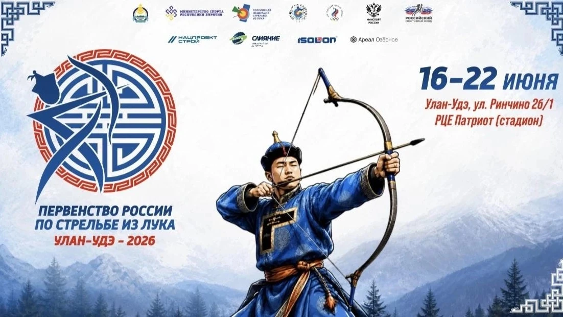 🔥 Бурятия примет Первенство России по стрельбе из лука! 🇷🇺 
 
🏹С 16 по 22 июня в Улан-Удэ пройде