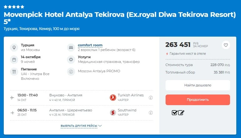 9 ночей в октябре на троих 2+1