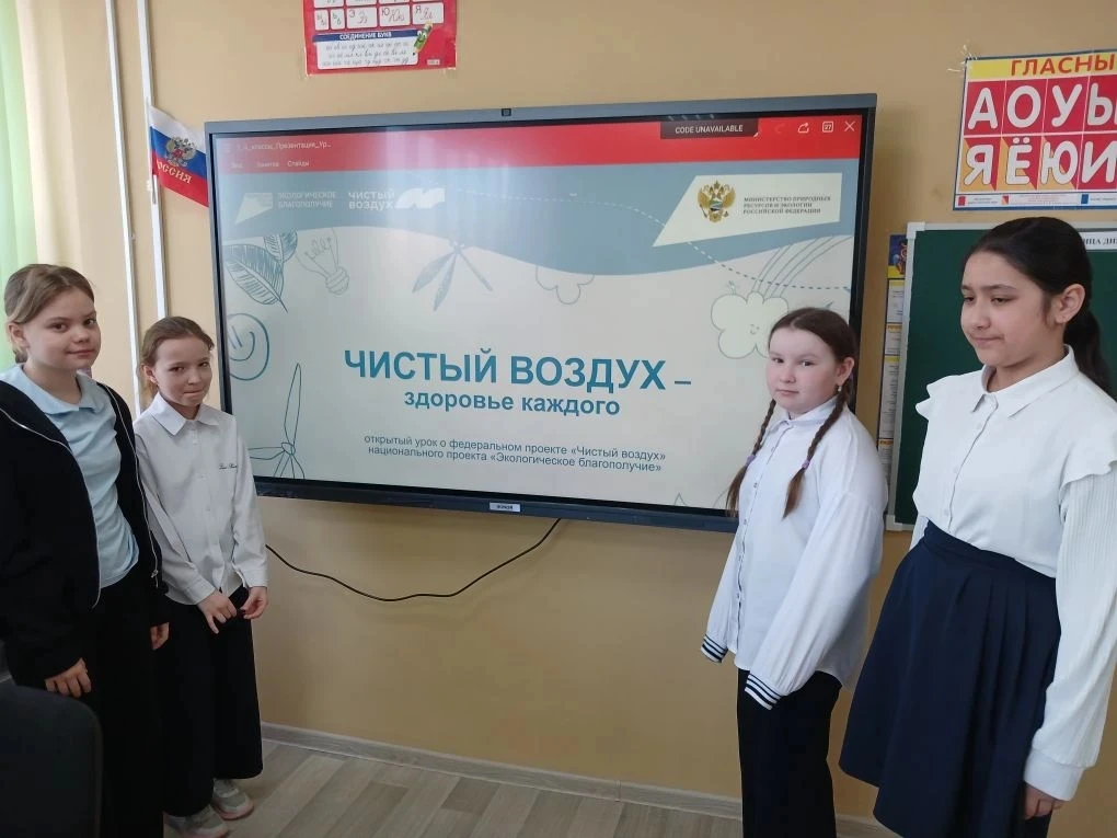 Сегодня, 28 апреля 2026г, в 4г классе состоялся экоурок в рамках Федерального проекта "Чистый воздух