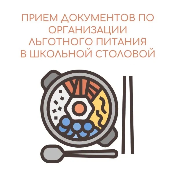 🍽 Уважаемые родители!