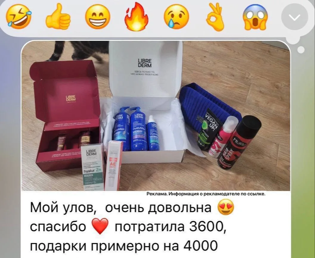 Забираем косметику на 3000₽ В ПОДАРОК к каждому заказу 🔥
