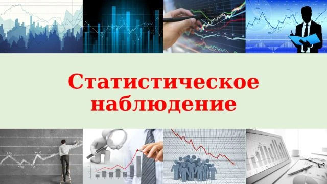 В сентябре в Кузбассе проводится Выборочное федеральное статистическое наблюдение состо...