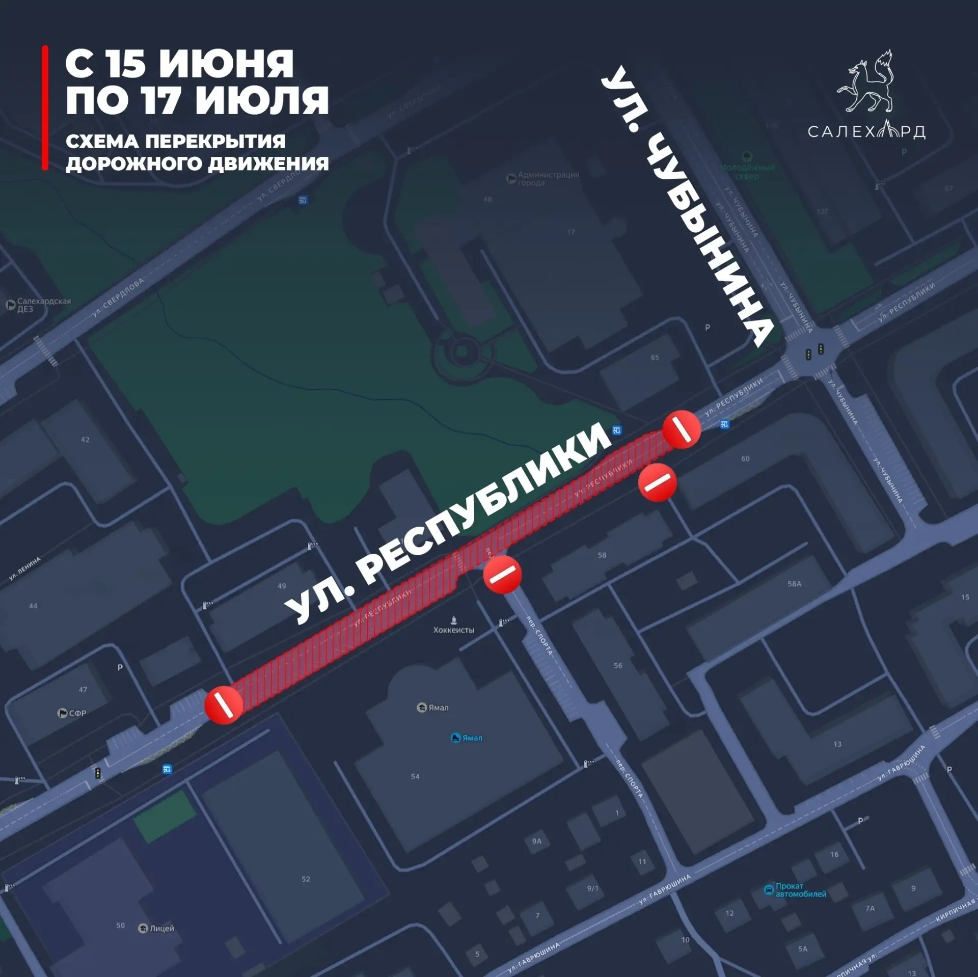 На улице Республики продолжаются работы. 🚧👷‍♂️ С 15 июня по 17 июля будет закрыт участок дороги от