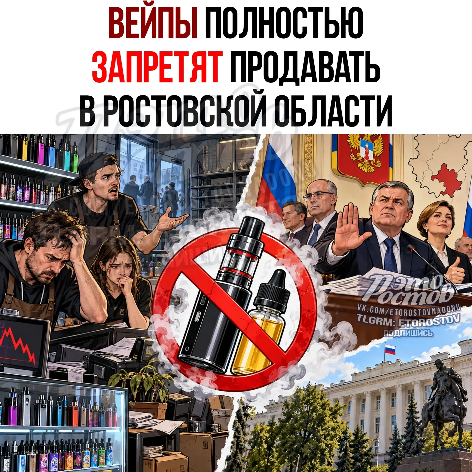 🚬 Вейпы планируют полностью запретить продавать в Ростовской области с 1 марта 2027 года!