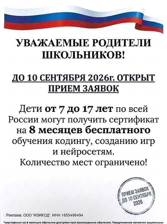 Открылась бесплатная запись для школьников от 7 до 17 лет на курс по программированию и...