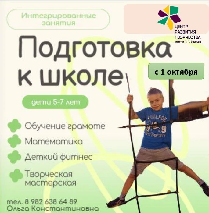 Центр развития творчества объявляет набор детей на новый учебный год!