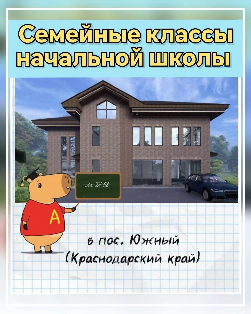 🔥Продолжается набор в начальные классы семейной школы "Академии"