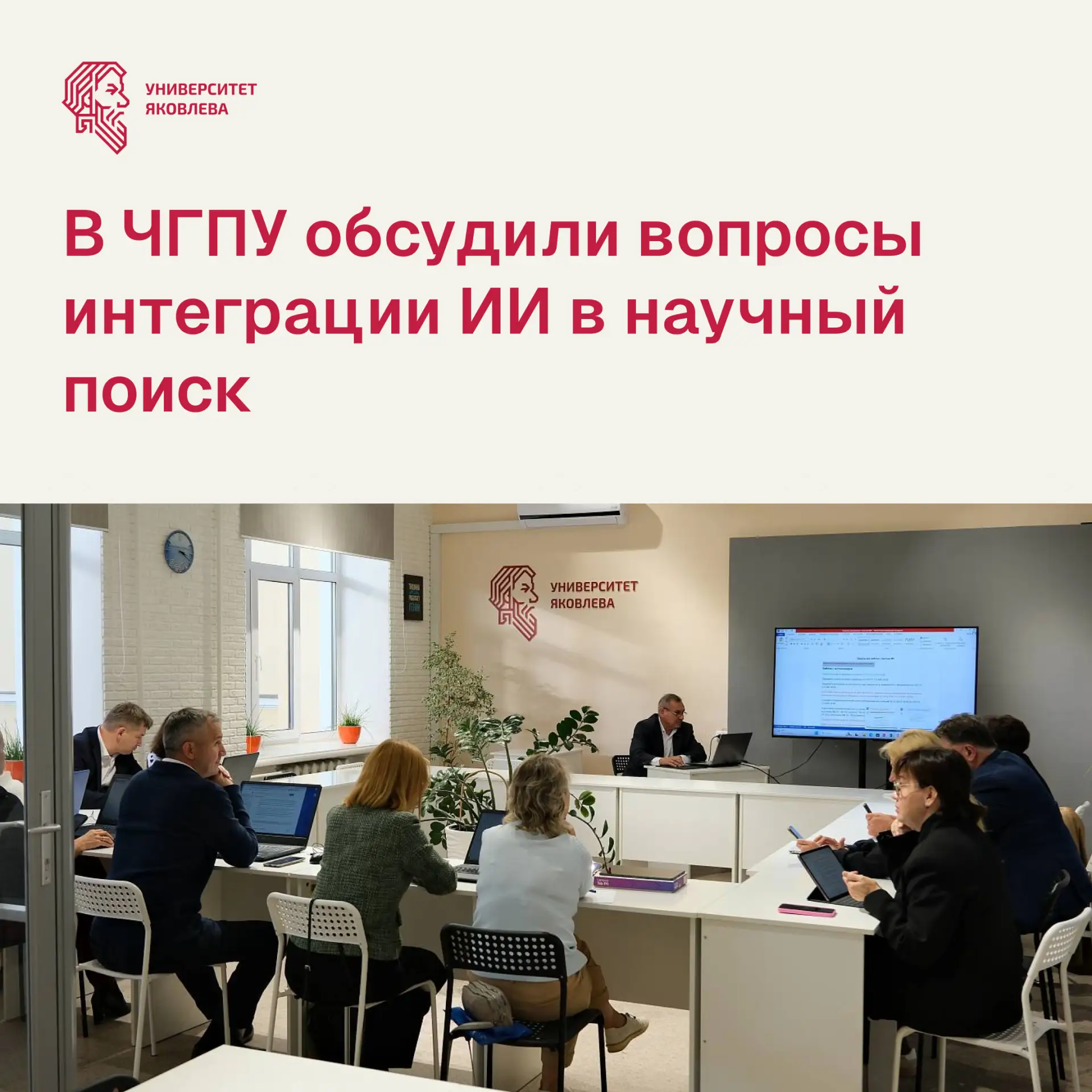 В ЧГПУ им. И.Я. Яковлева для педагогов, докторантов и руководителей НИЛ и НИЦ прошел се...