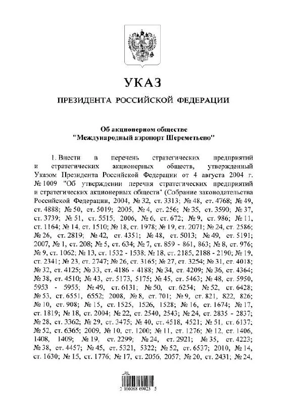 ⚡️Путин подписал указ, позволяющий приватизировать аэропорт Шереметьево