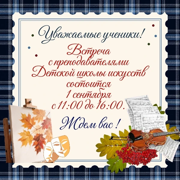 🍂🎨🎭Совсем скоро!🤗☀️🎵