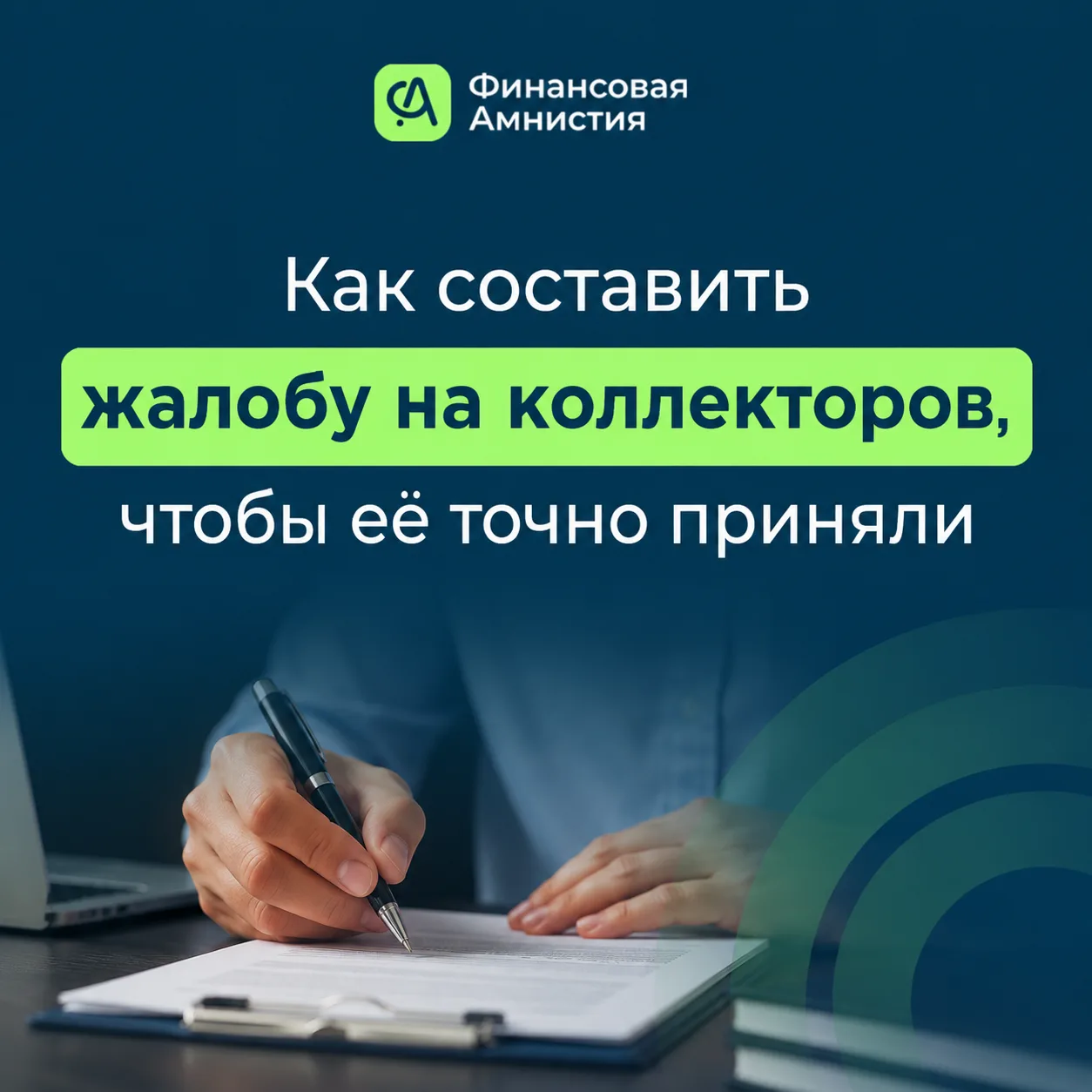 Коллекторы давят на меня