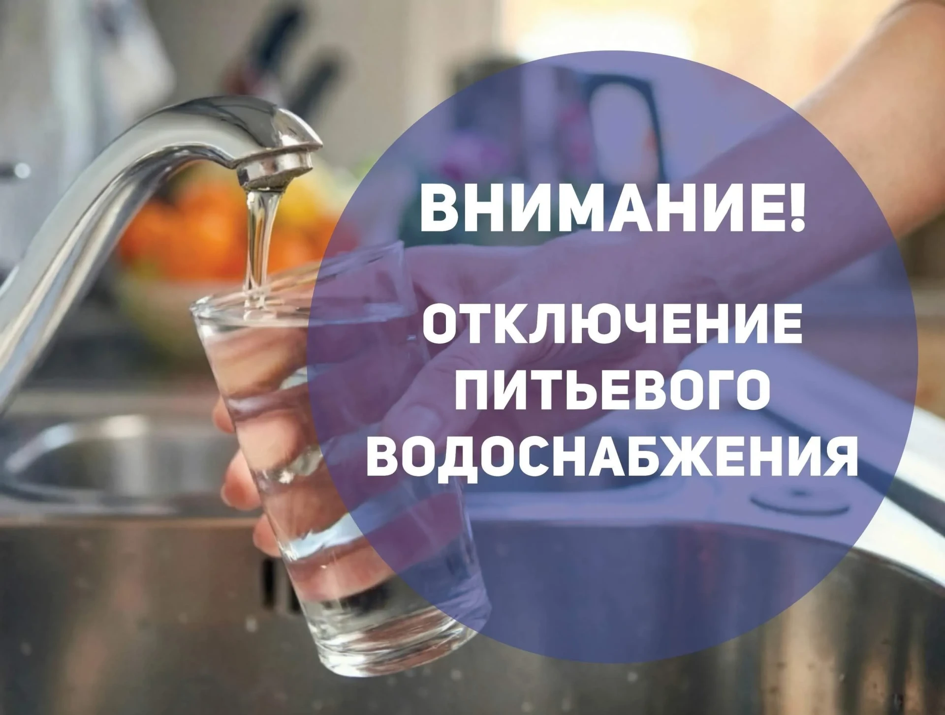 ⚠️ 1 августа в Озёрске отключат холодную воду на двух улицах

Уважаемые жители Озёрска!

В связи с р