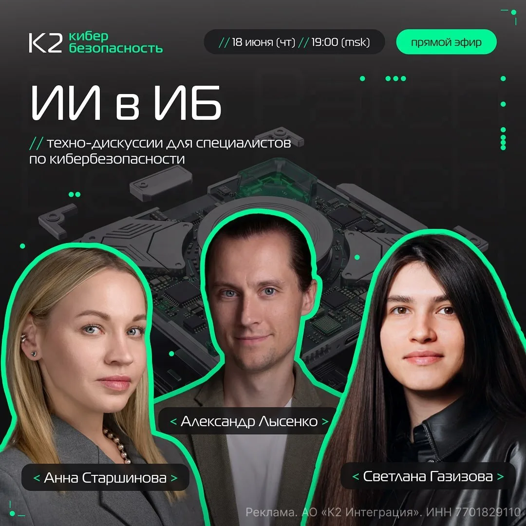 🤖 ИИ и ИБ: можно ли защитить то, что нельзя закрыть обычным сканером?

В новом выпуске техно-дискус