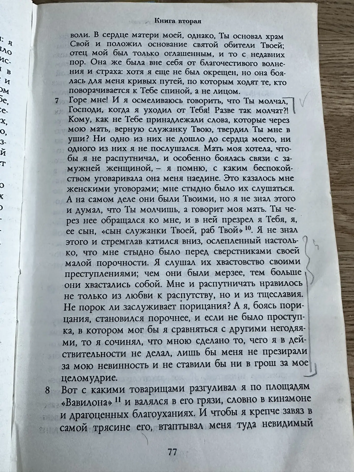 Великий пост. Время перечитывать Августина