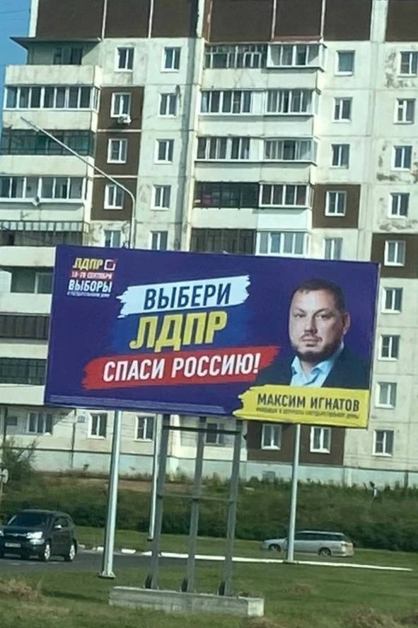 Спаси Россию!