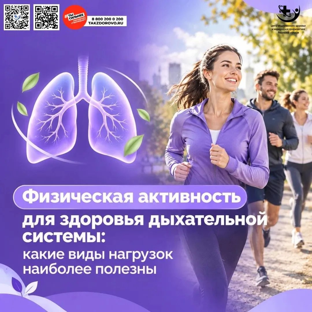 Здоровье легких — это ключевой аспект общего состояния организма. Физическая активность...