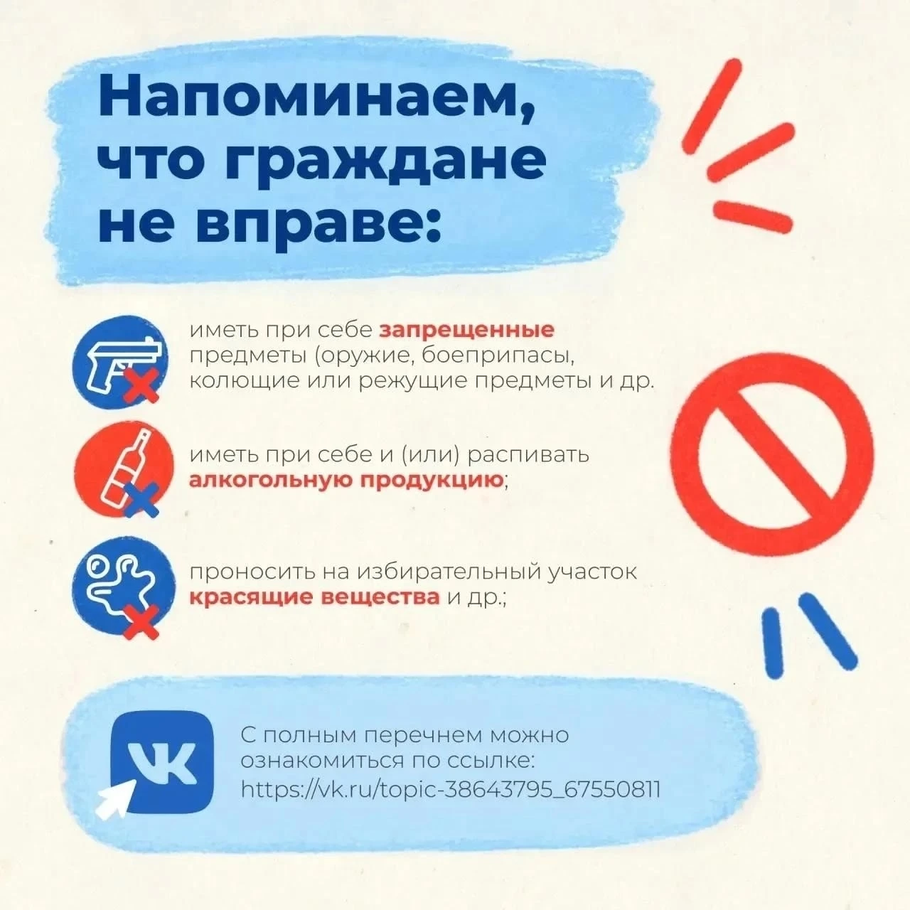 Полиция напоминает жителям Златоуста правила поведения при посещении избирательных учас...