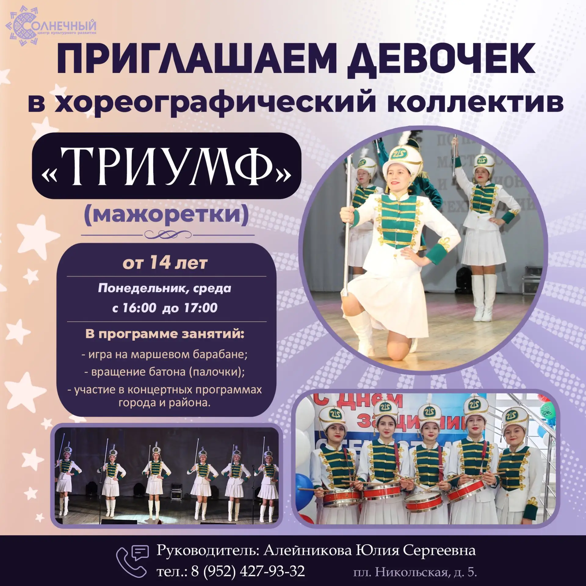 🥁 Приглашаем девочек в «Триумф»!
