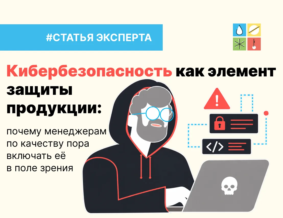 🖥 А что, если угроза безопасности продукции приходит не на производство, а через компь...