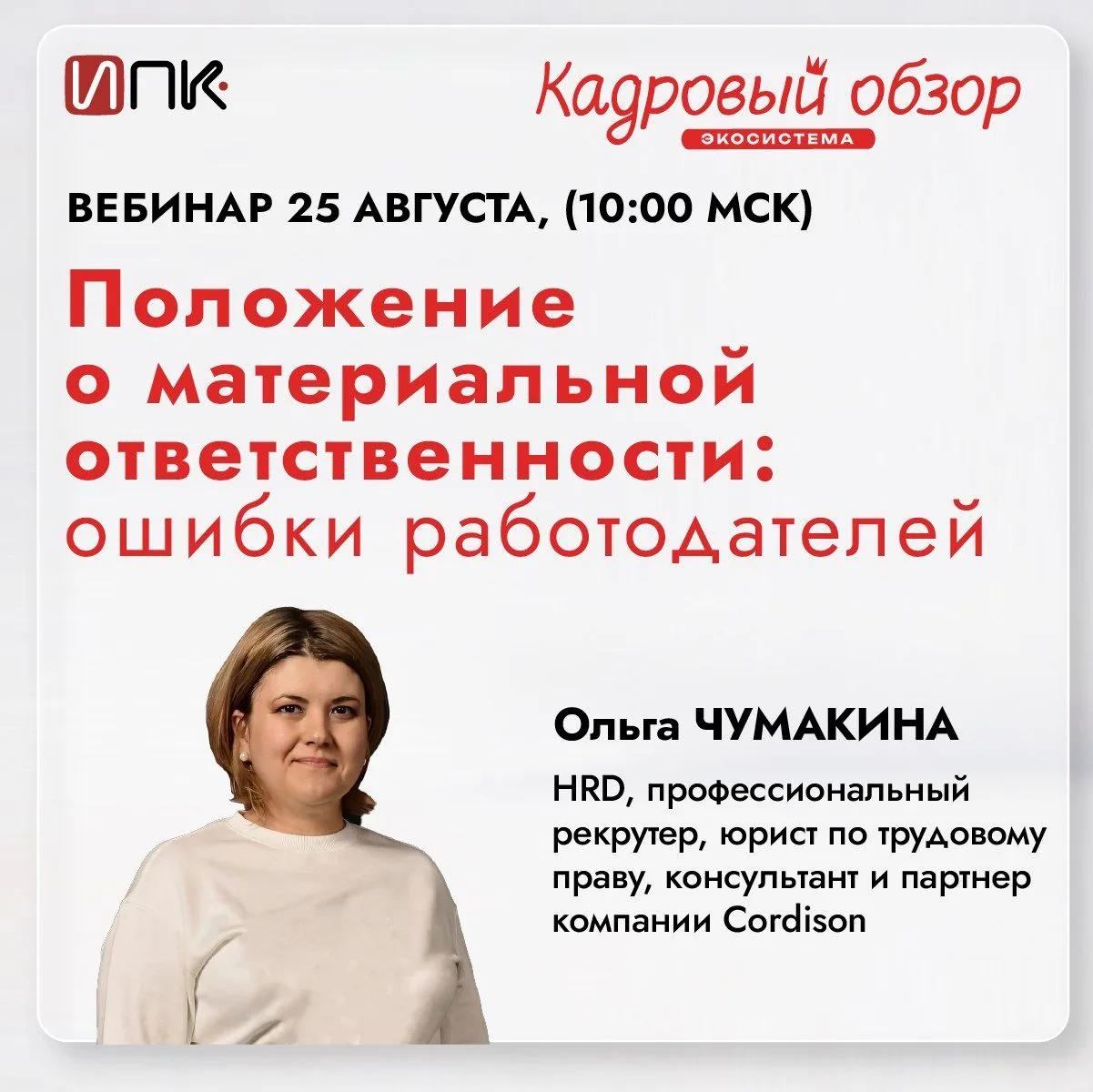 ❌Положение о материальной ответственности: ошибки работодателей