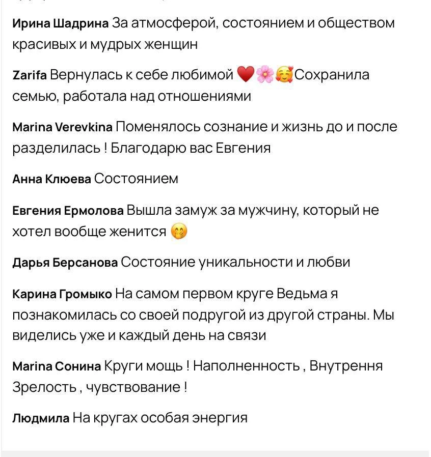 Что находят женщины в кругах!
Всем прочитать и наполниться до краев! Вдохновиться и проявить для себ