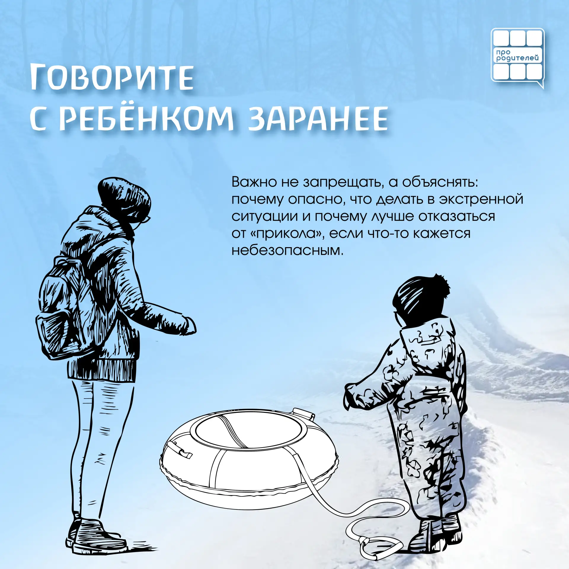 👨‍👩‍👦‍👦👨‍👩‍👦‍👦👨‍👩‍👦‍👦👨‍👩‍👦‍👦Правила безопасных горок: тюбинг без риска  🛷Горки, тюбинги, снежные скл
