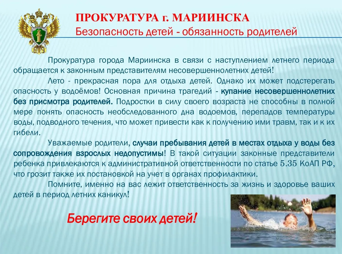 Лето без трагедий: две главные опасности для детей 

Друзья, в преддверии тепла прокуратура и органы
