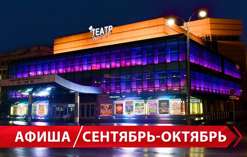 АФИША Театра Хорошего Настроения!