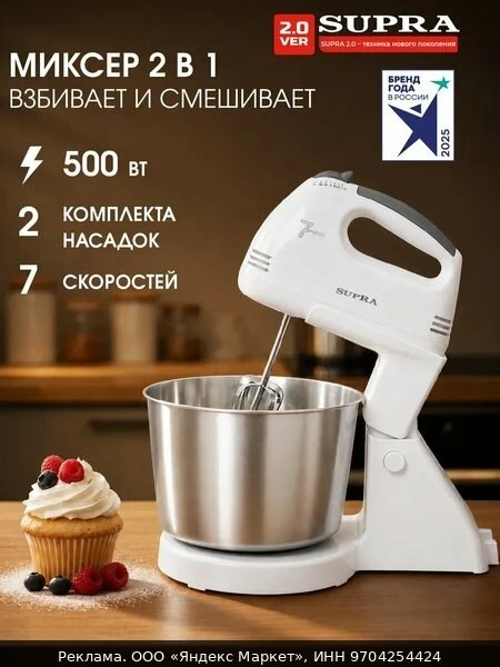 🥤Миксер SUPRA MKS-602, 500Вт, 7скоростей, нержавеющая сталь, 2л
