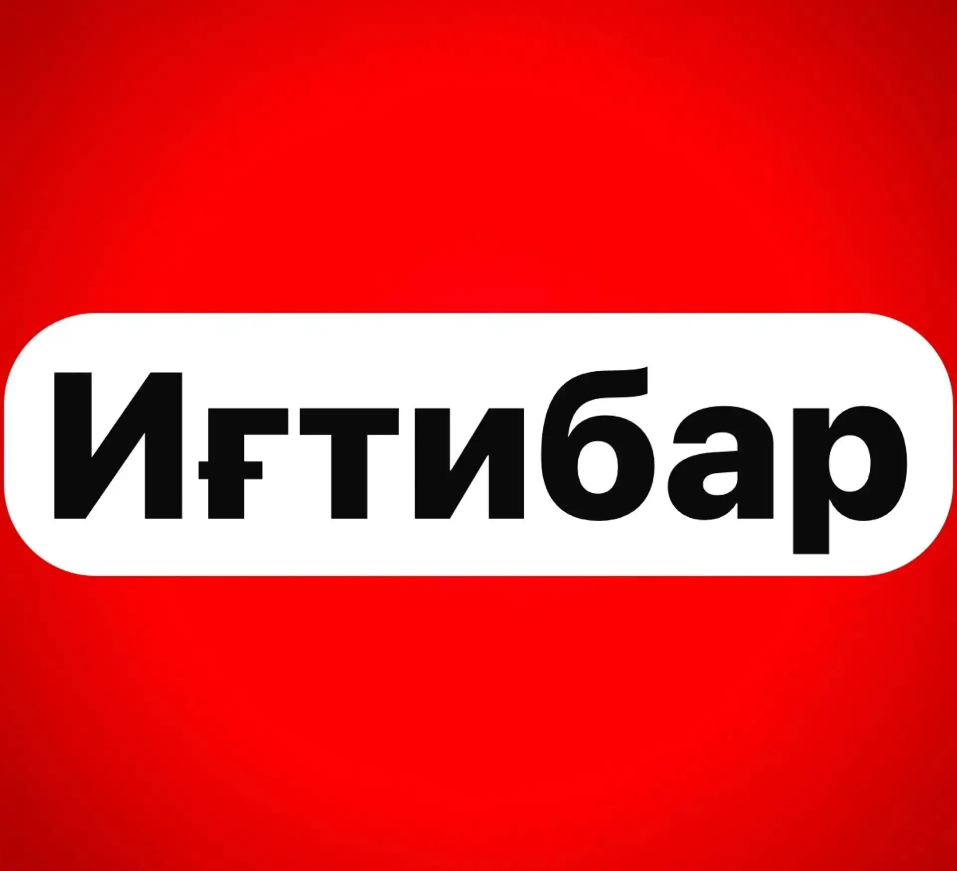 ⚡️ Башҡортостанда ракета хәүефе иғлан ителде. Һаҡ булығыҙ.