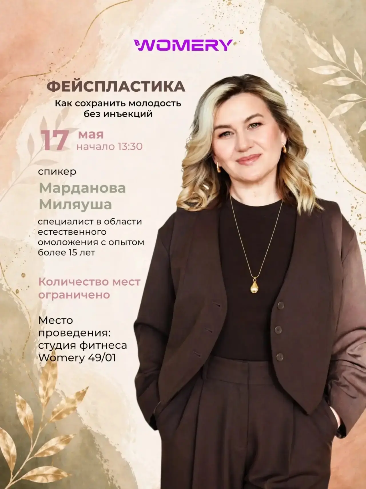 👱‍♀️Фейспластика: как сохранить молодость без инъекций!