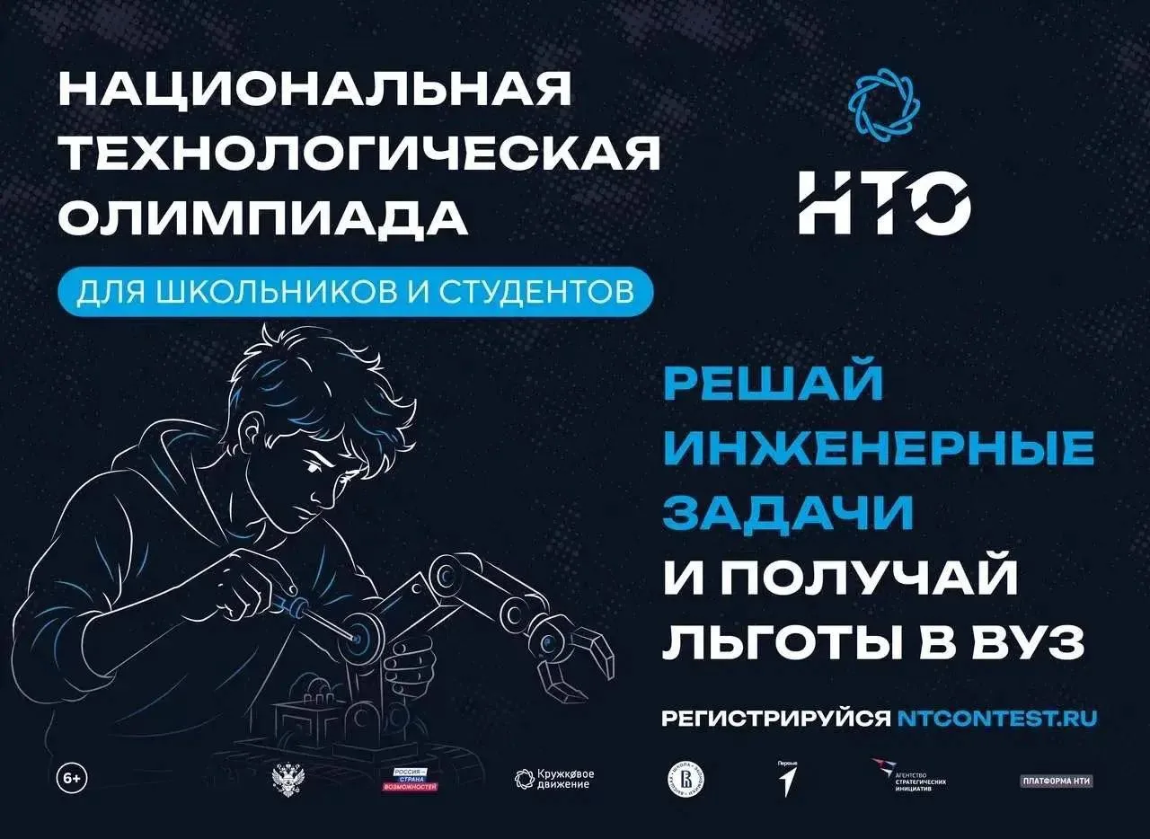 Открыта регистрация на Национальную технологическую олимпиаду!🚀🚀Стартовал XII сезон Н...