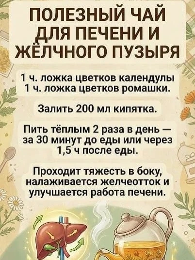 Полезный чай для печени и желчного пузыря 👍