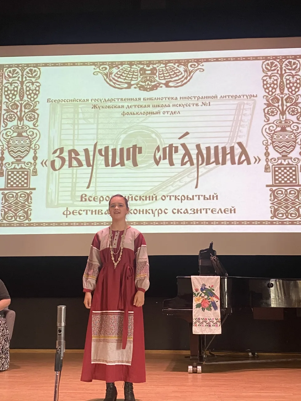 Мочалова Софья стала лауреатом Всероссийского фестиваля-конкурса сказителей «Звучит ста...