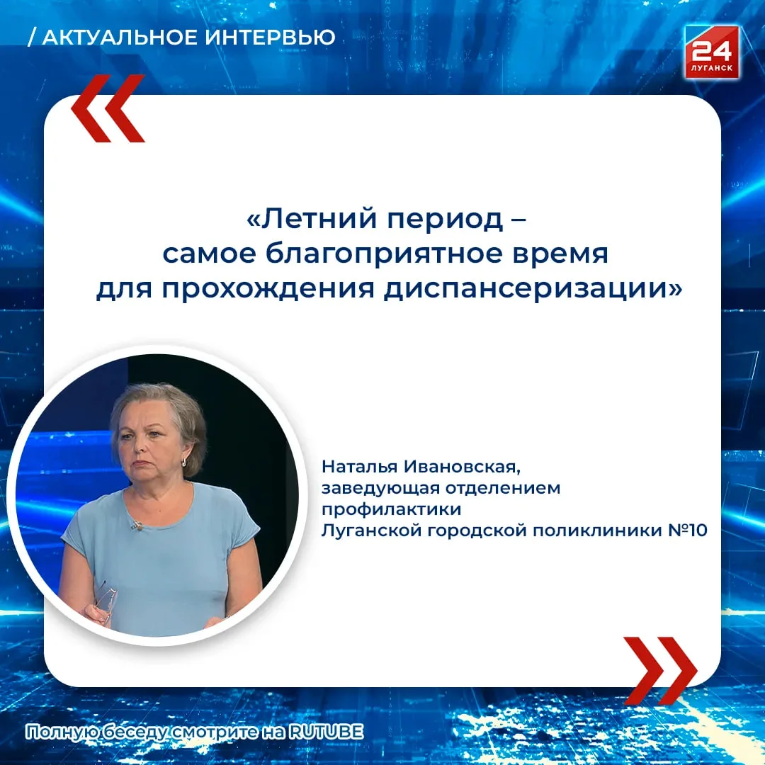 🗣️ Лето — время заботы о здоровье: почему диспансеризацию нужно пройти каждому