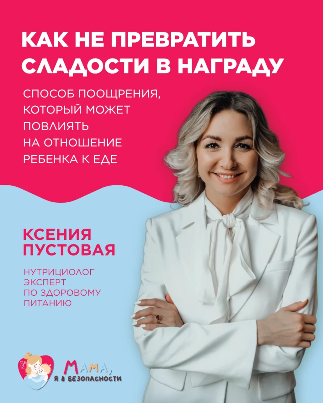 «Съешь суп – получишь конфету»