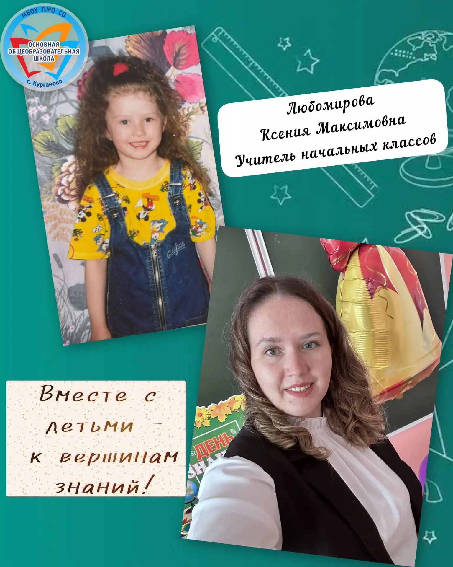 📚Вместе с детьми - к вершинам знаний!