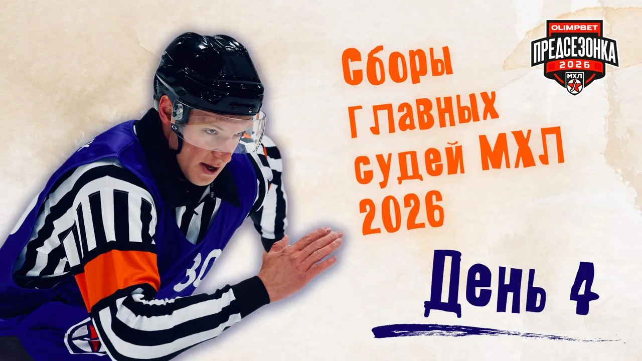Сборы главных судей официально — всё!

Сдали финальный тест, чтобы точно удостовериться арбитры полн