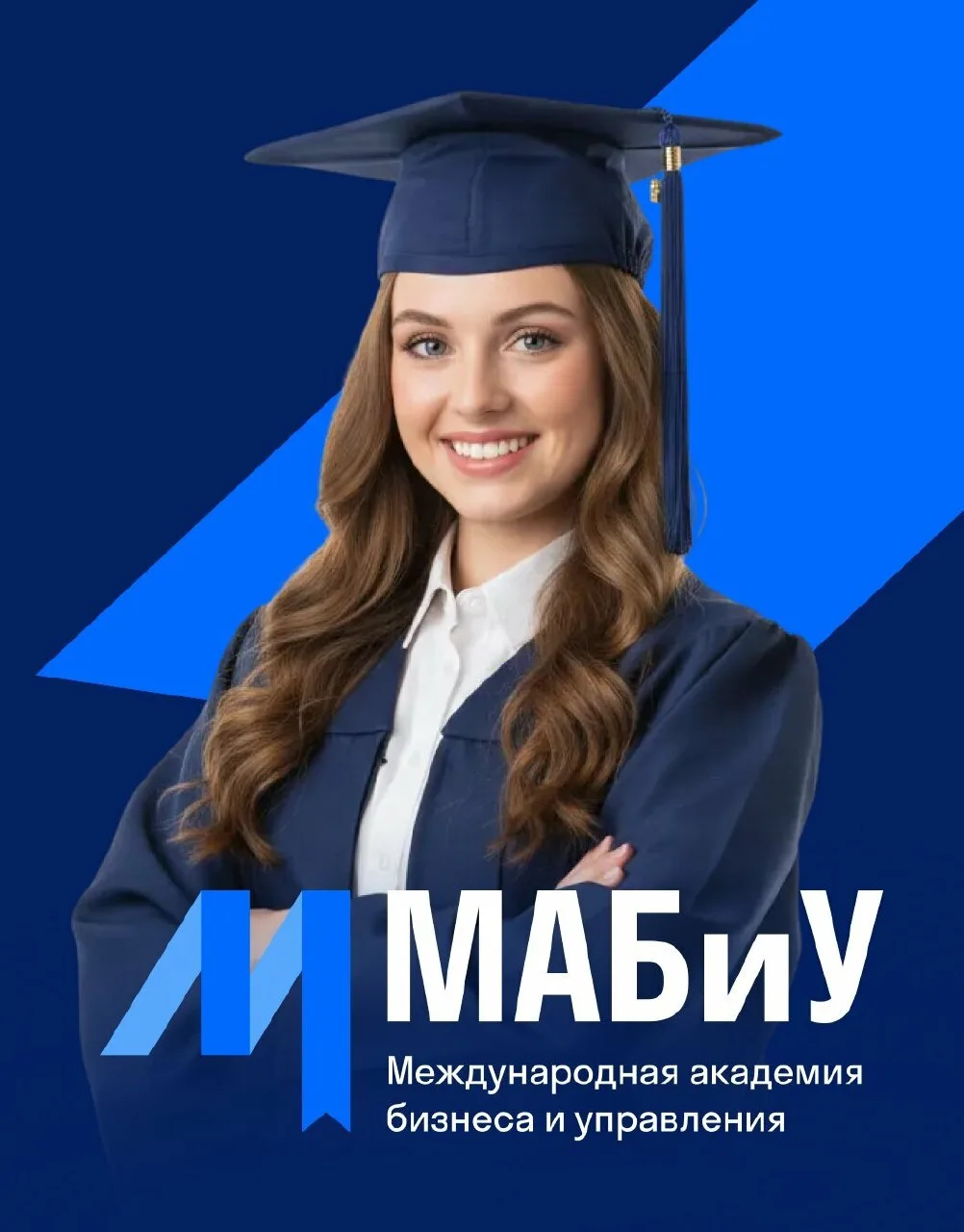 МАБиУ. Высшее образование для управленцев и специалистов