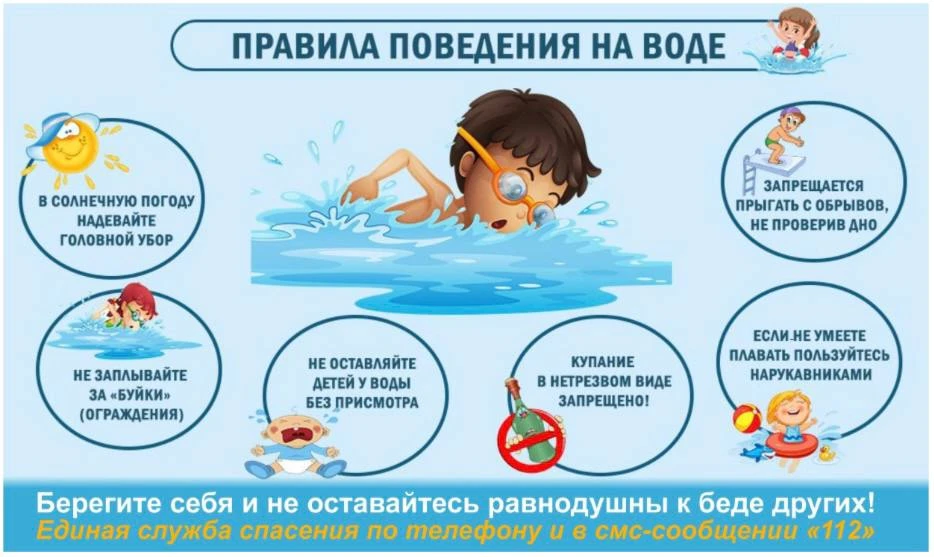 ‼️ПАМЯТКА
о запрете купания в неустановленных местах

🏖️Лето – замечательная пора для отдыха детей 