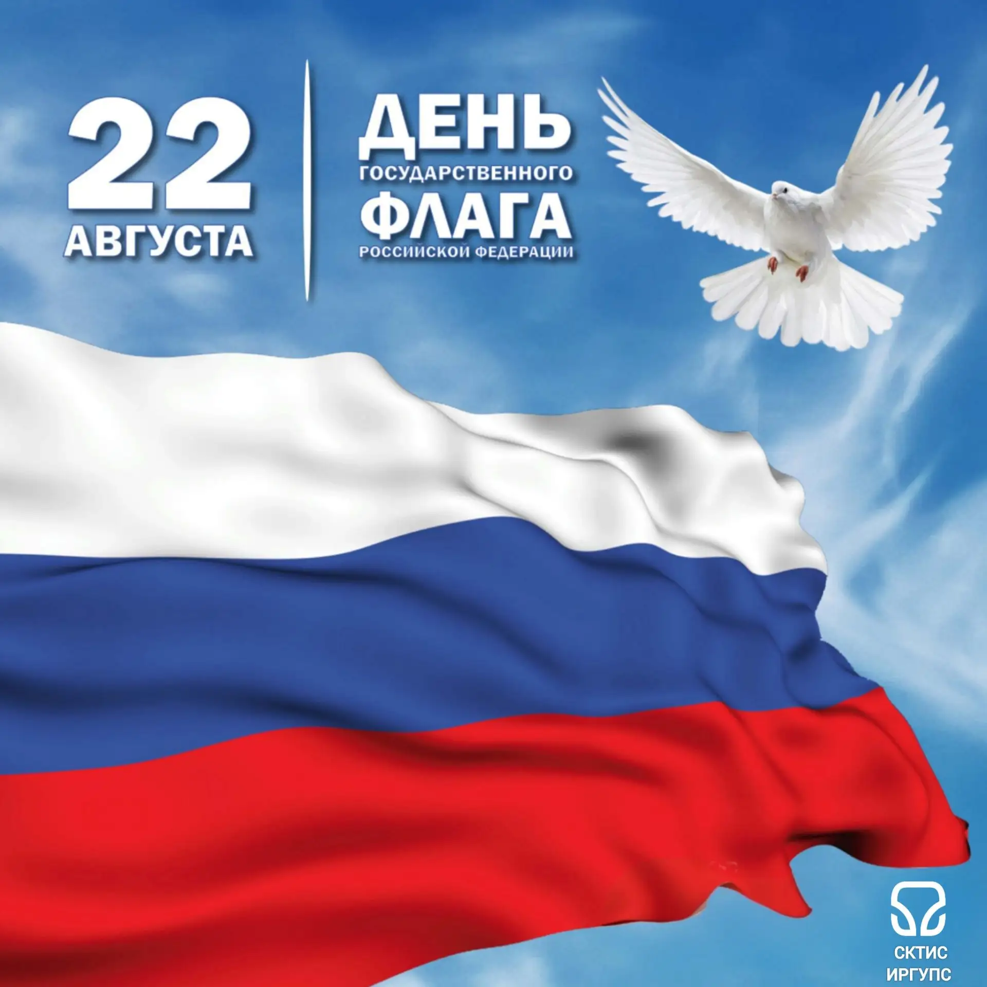 🇷🇺 ДЕНЬ ФЛАГА