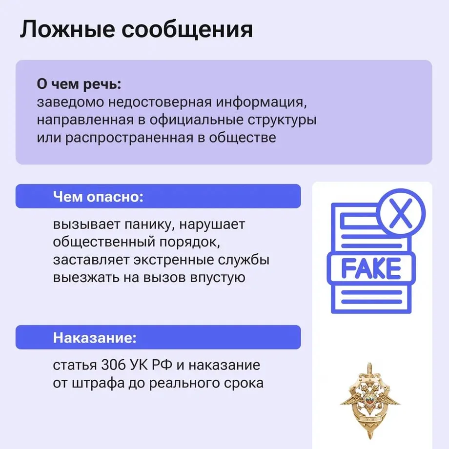 Не шутка, а реальное преступление. Ложное сообщение о теракте или других преступлениях влечёт напрас