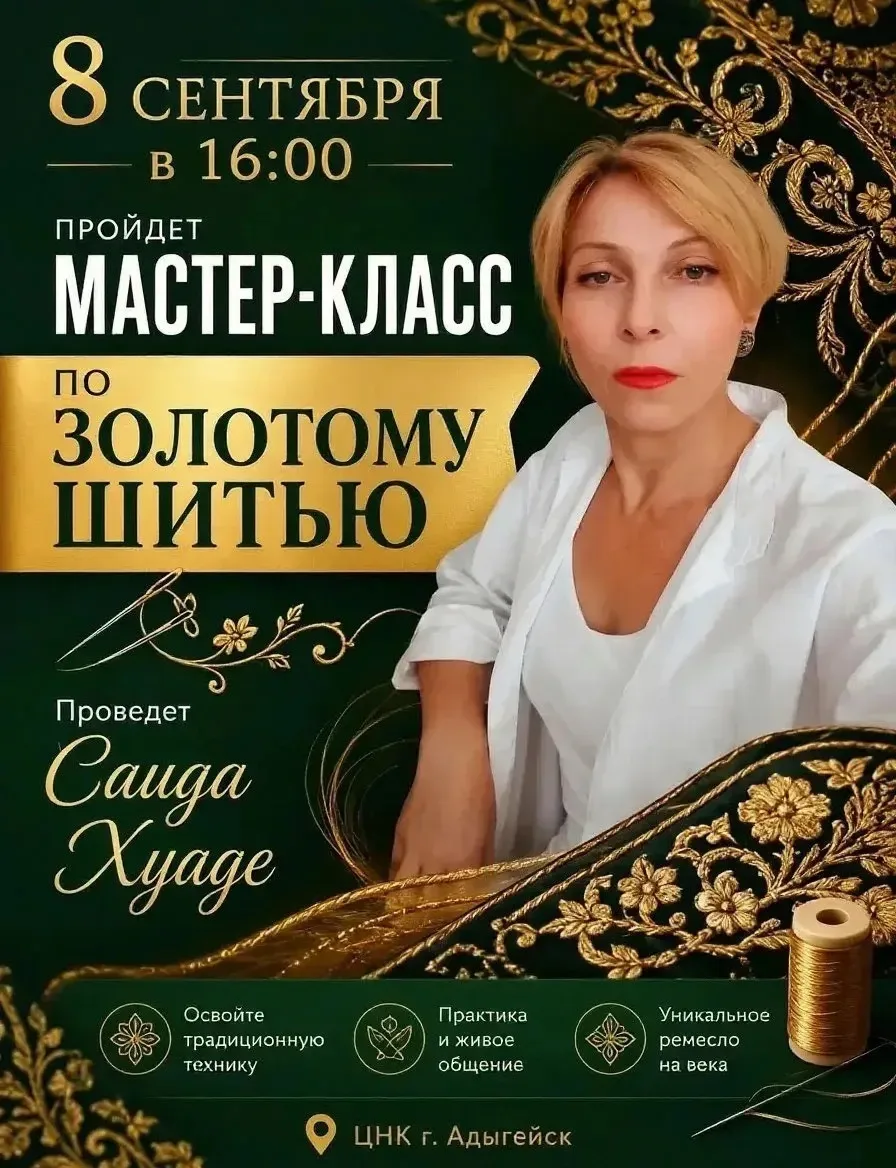 🪡Мастер‑класс по золотому шитью!