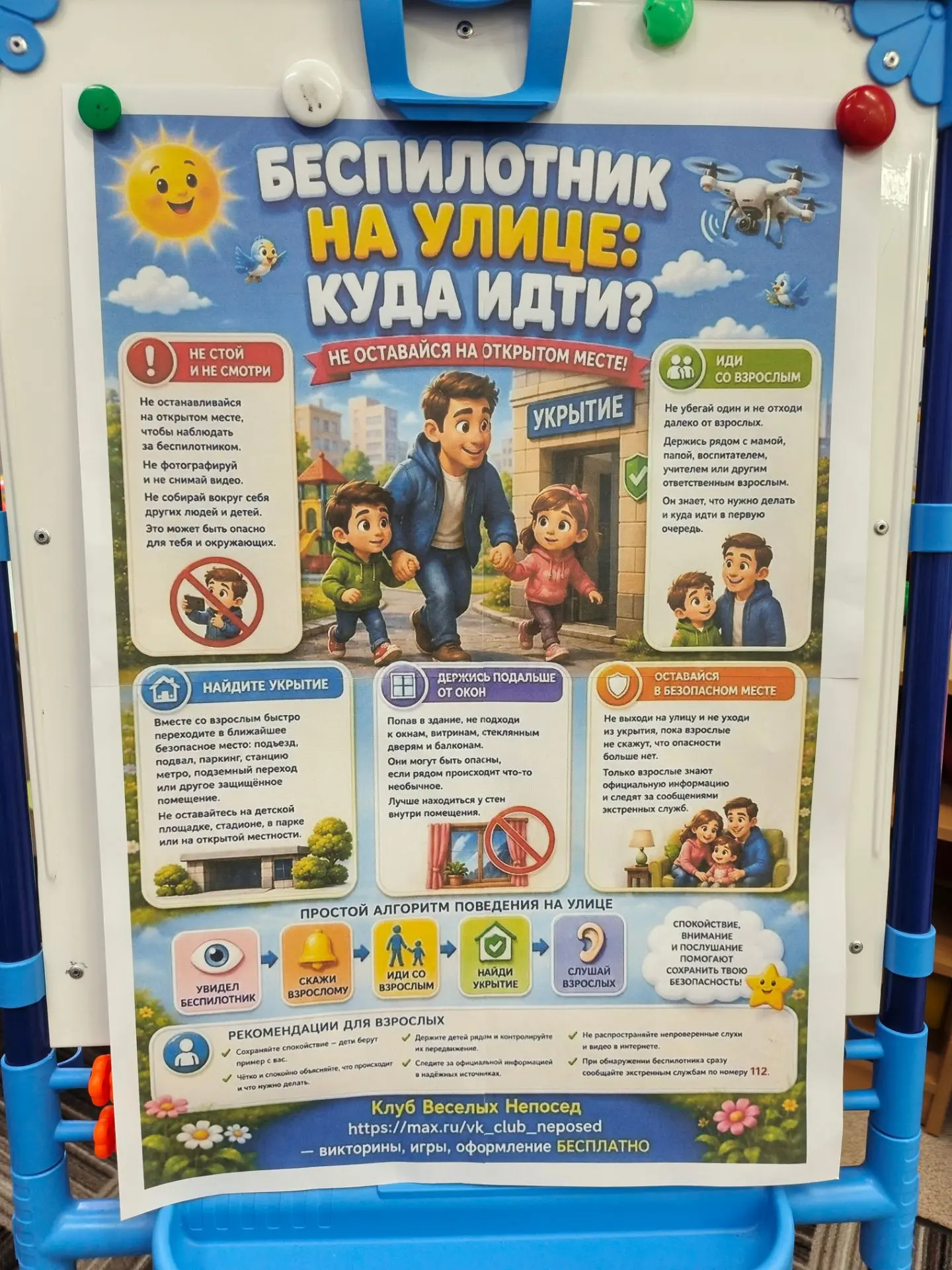 🛸 В группе «Колокольчик» в рамках Месячника безопасности прошла беседа «Беспилотник на...