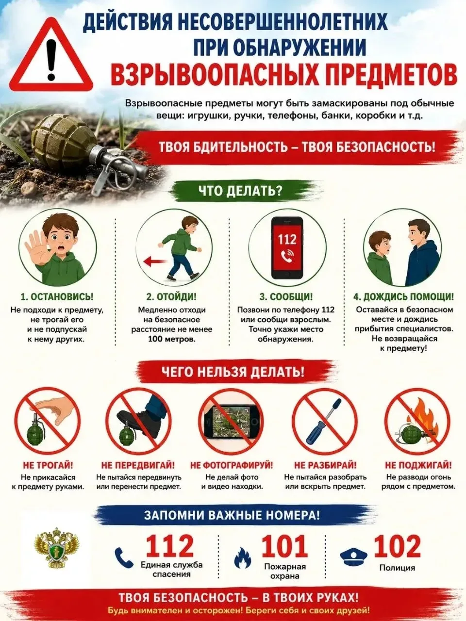 Осторожно, взрывоопасные предметы!