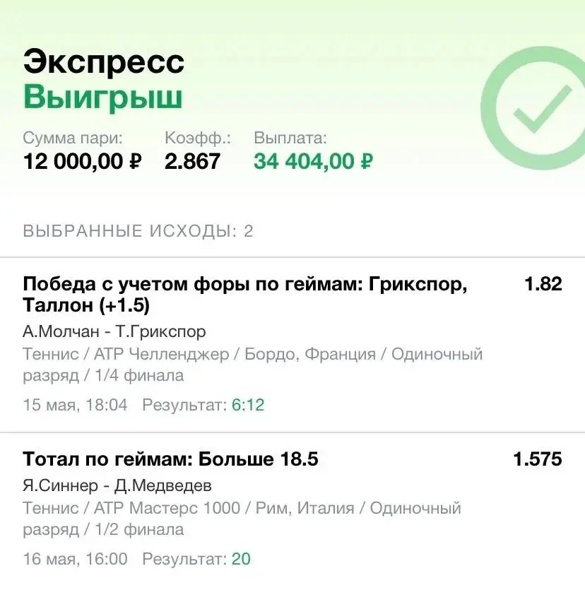 ОТЧЕТ ПО ДВОЙНИКУ С КФ 2.86🔥 ЧАСТЬ 2