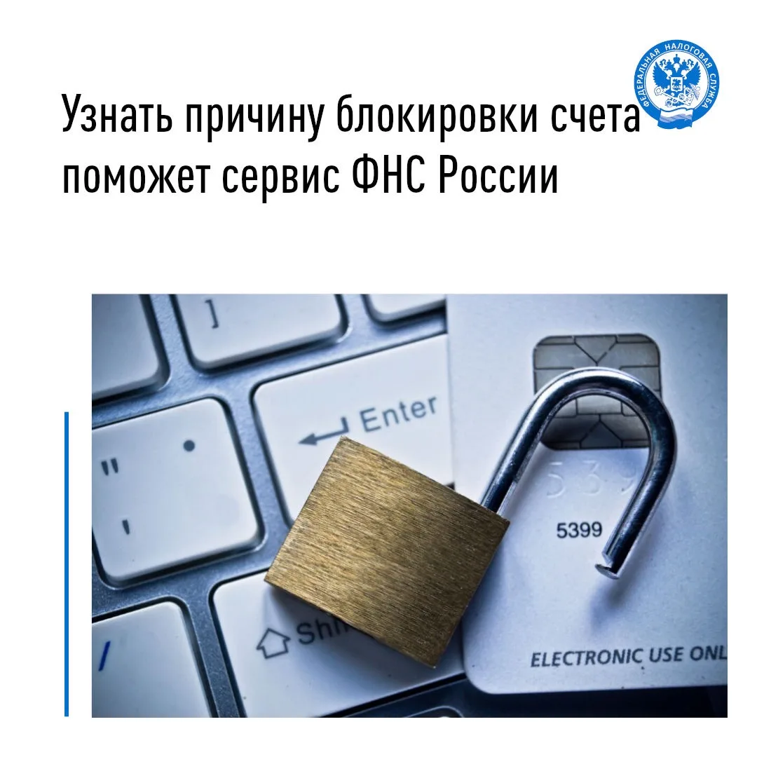 💬 На сайте Федеральной налоговой службы России реализован сервис «Информирование банко...