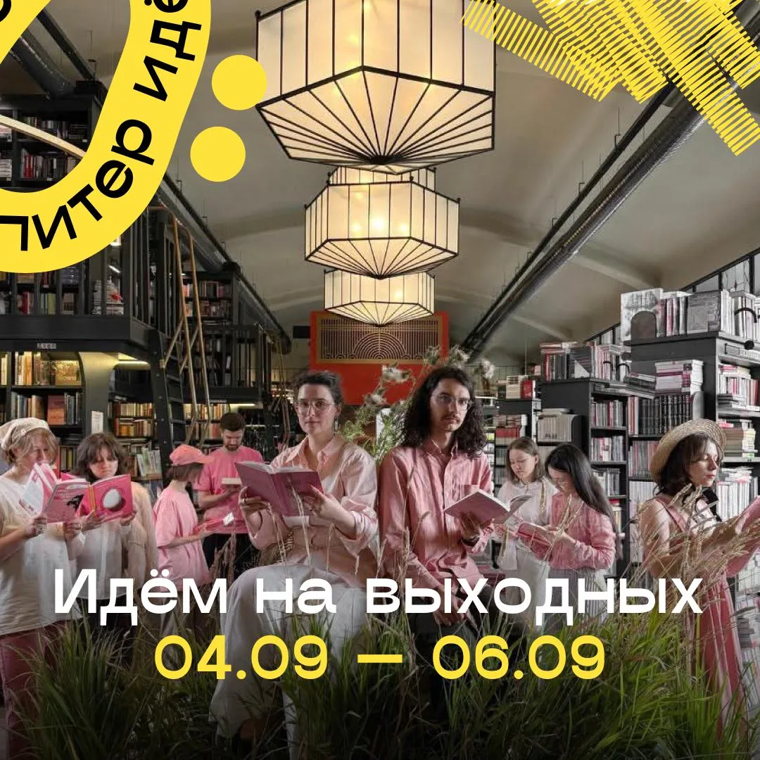 Идём на выходных