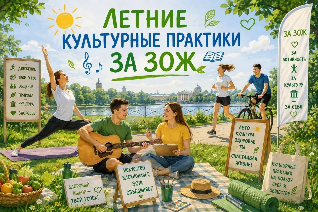 Лето, солнце и полезные привычки: открываем сезон культурных практик для ЗОЖ!
