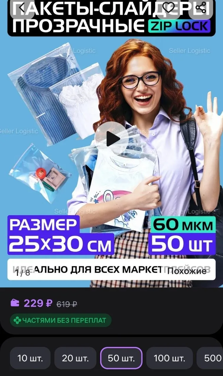 Пакеты с бегунком 25х30 см прозрачные,60 мкм. Набор 50 штук Seller Logistic
https://www.wildberries.